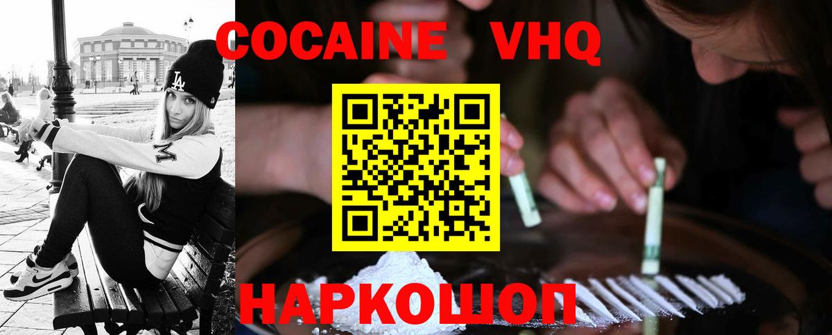 COCAIN  COCAIN FishScale  Вход с VPN  Сосновый Бор  Кокаин FishScale 