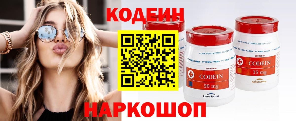 Кодеиновый сироп Lean Purple Drank Сосновый Бор
