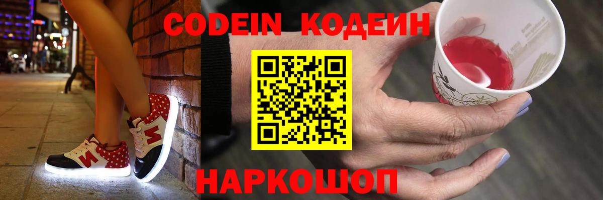 Сосновый Бор  сколько стоит  Вход с VPN  Кодеин Purple Drank  Кодеин Purple Drank 