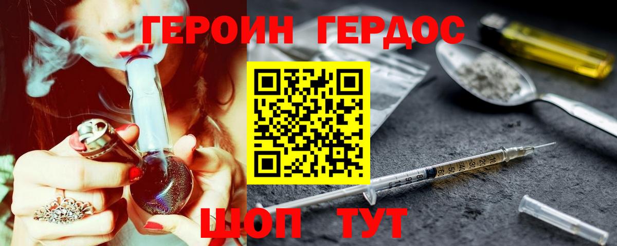 Героин  ГЕРОИН герыч  Вход с VPN  Сосновый Бор 
