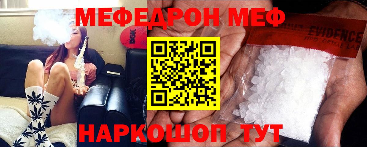 Меф кристаллы Сосновый Бор