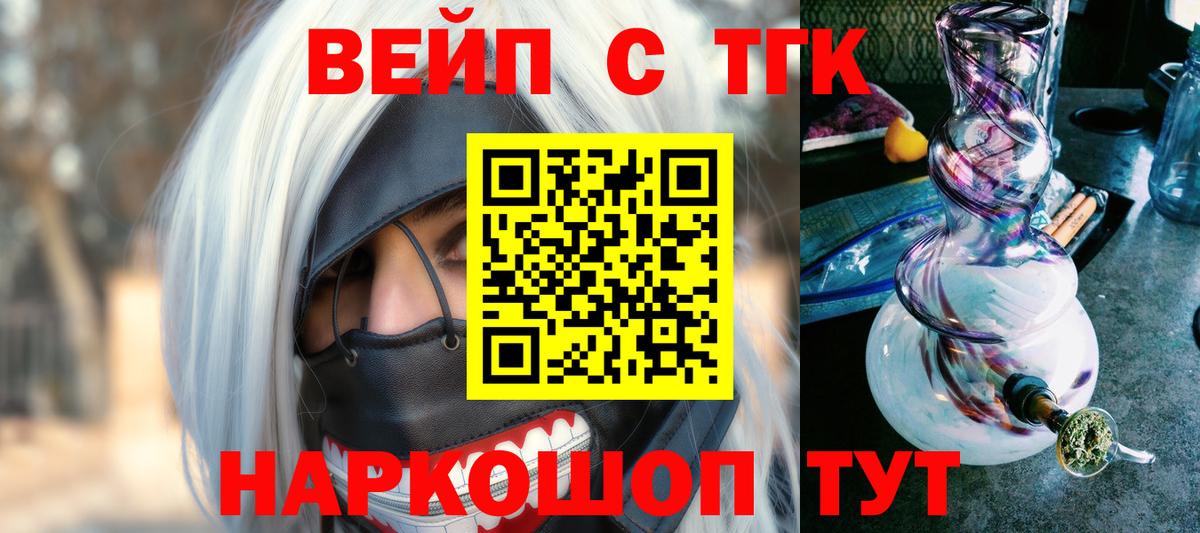 ТГК гашишное масло  Вход с VPN  Дистиллят ТГК жижа  Сосновый Бор 